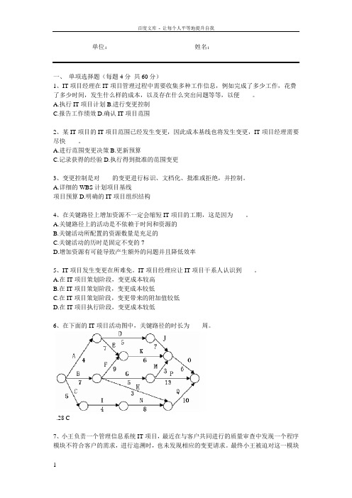 IT项目管理结业考试