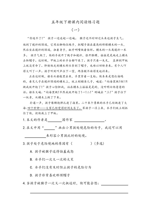 部编版语文五年级下册期末专项 课内阅读训练