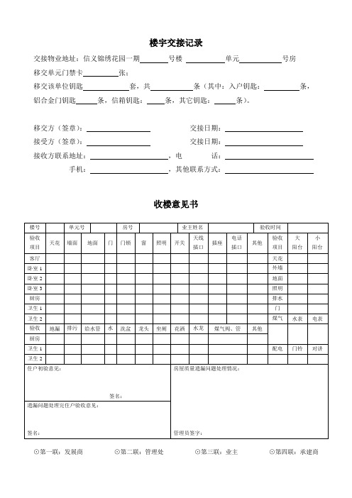 楼宇交接记录