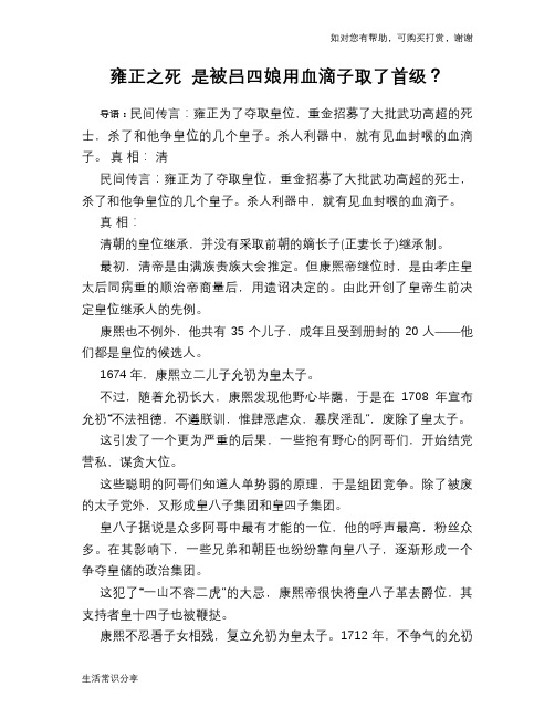 历史趣谈：雍正之死 是被吕四娘用血滴子取了首级？