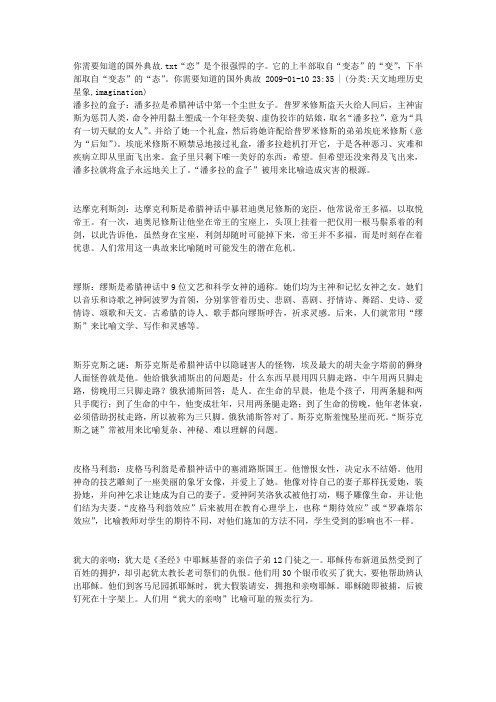 你需要知道的国外典故