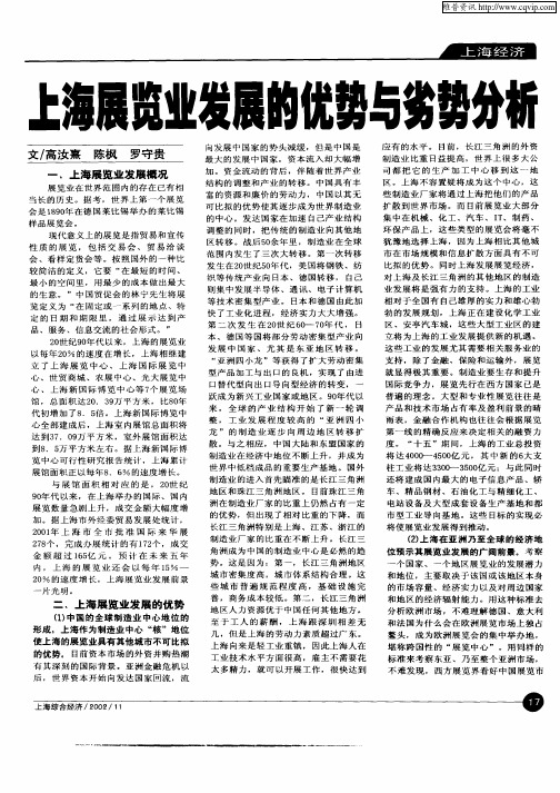 上海展览业发展的优势与劣势分析