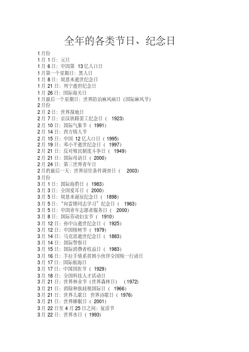 关于全年的各类节日、纪念日