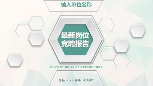 郑州大学 简历 模板 专用 郑大 求职简历模板【模板】