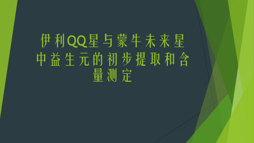 益生元的提取方法