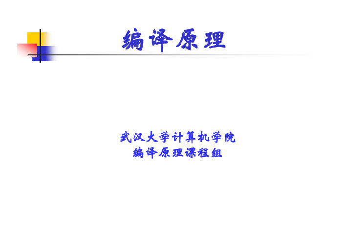 《编译原理》第4章词法分析