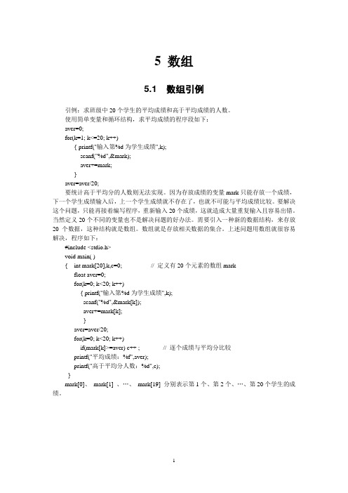 C程序设计数组