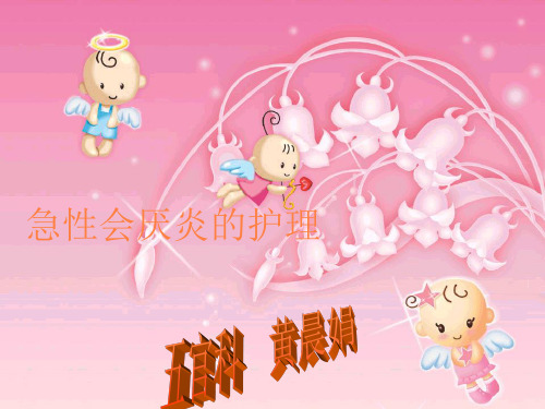 急性会厌炎的护理PPT课件
