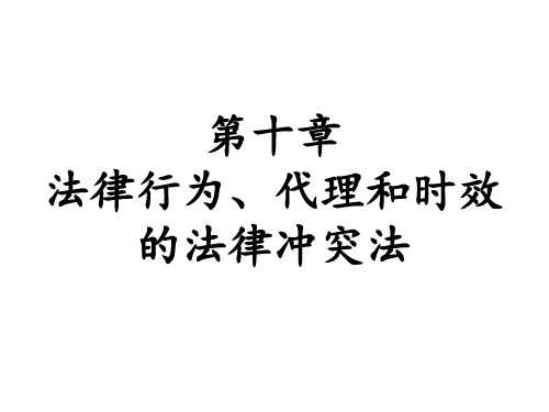 法律行为、代理和时效(含讲义习题)