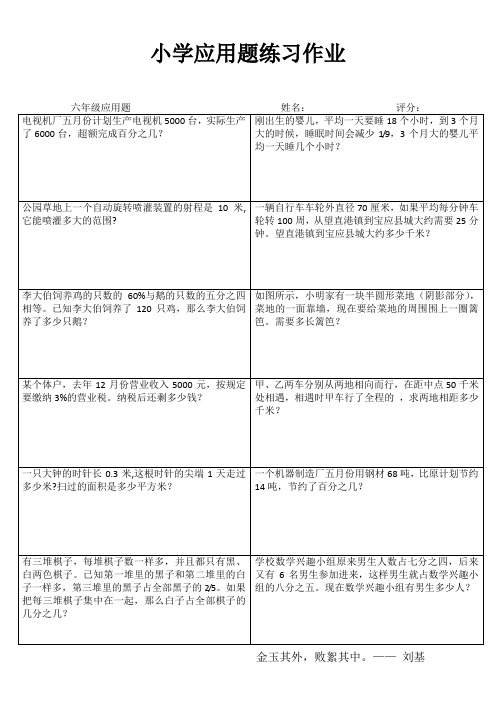 小学六年级数学自我提高训练I (62)
