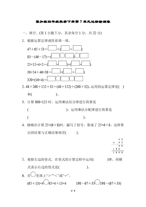 人教版四年级数学下册第3单元达标检测卷附答案 (2)