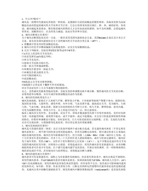 痛风问答