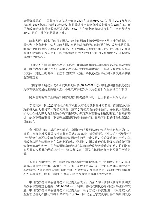 德勤数据显示