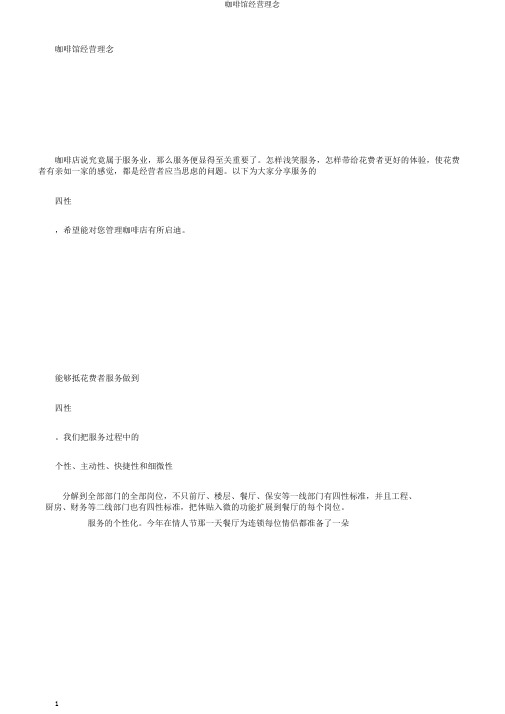 咖啡馆经营理念