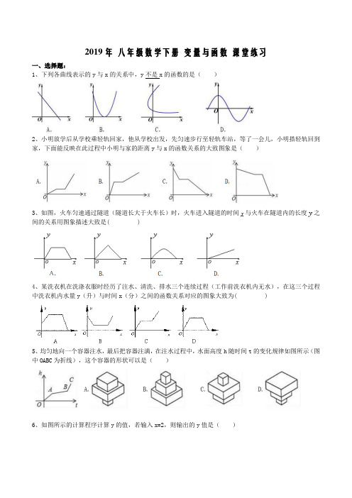 人教版八年级数学下册《19.1变量与函数》课堂练习(含答案)