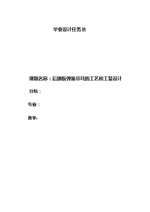 制定后钢板弹簧吊耳的加工工艺,钻