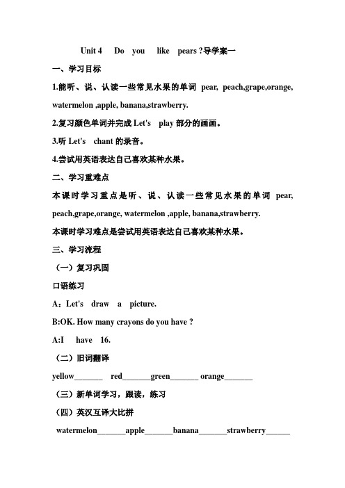人教版小学英语三年级下第四单元导学案一