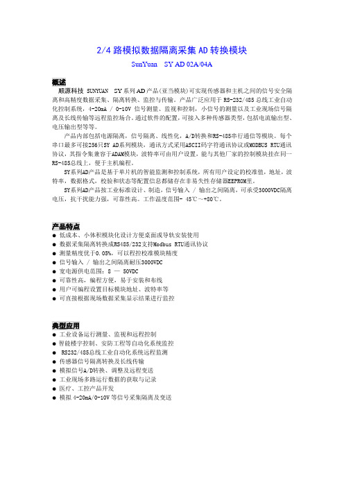 PLC、DCS系统前端信号采集多路模拟数据AD转换模块
