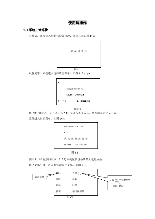 利达主机操作说明
