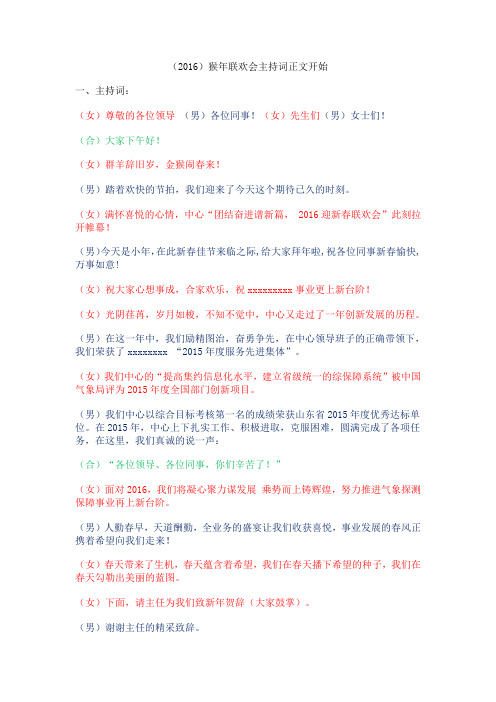 猴年主持词