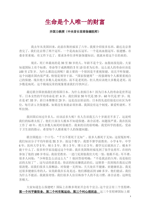 生命是个人唯一的财富