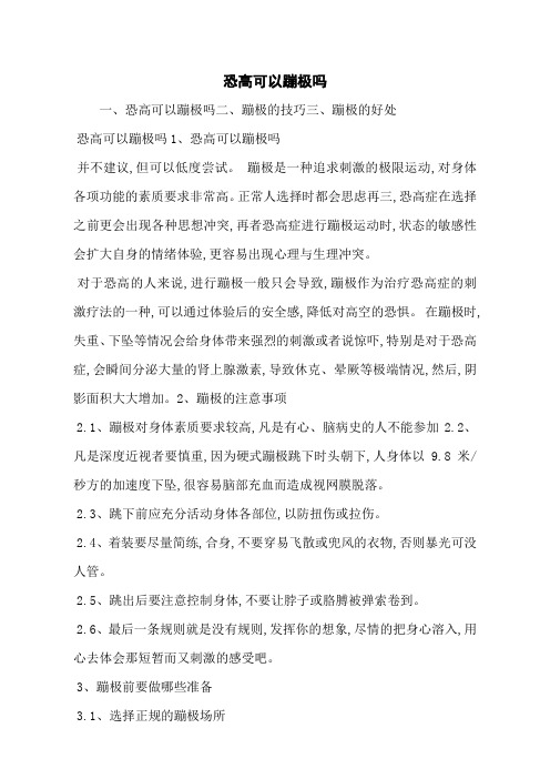 恐高可以蹦极吗