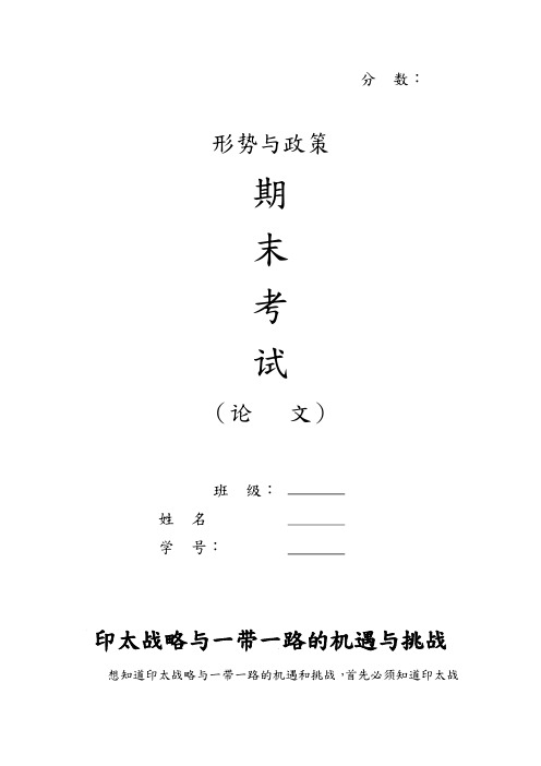 印太战略与一带一路的机遇与挑战