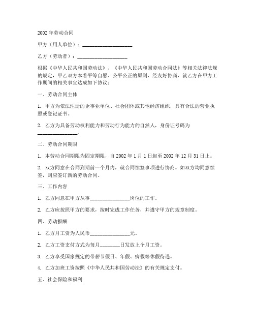 2002年劳动合同