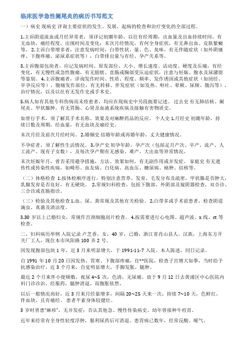 阑尾炎病例范文