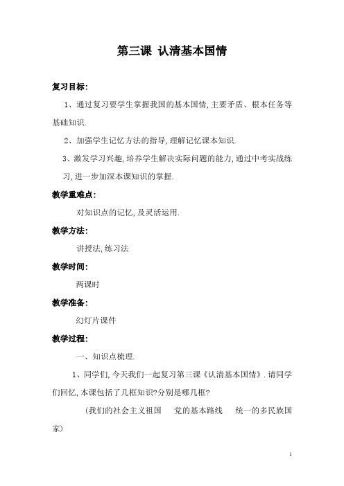 认清基本国情教案