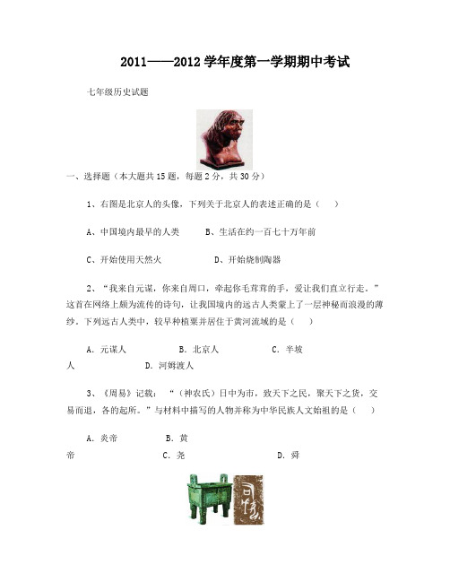 七年级期中考试 中学历史教学园地—全国