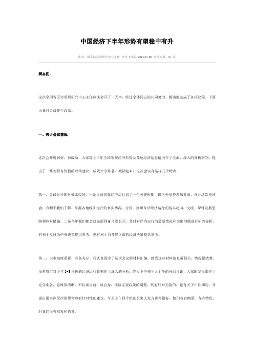 中国经济下半年形势有望稳中有升