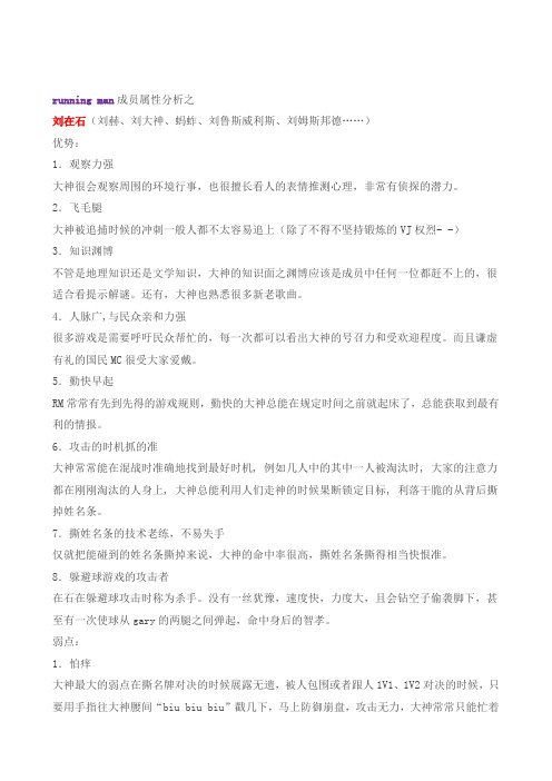 RM成员属性和游戏内容