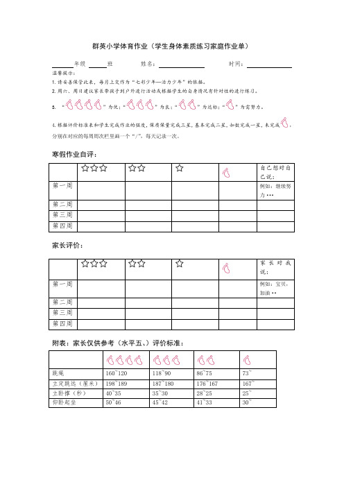 小学体育作业   (水平五、六  )寒假作业