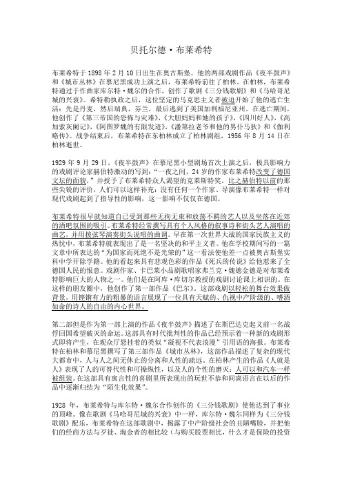 布莱希特(修改后)