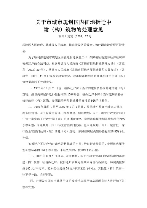 常国土资发[2009]27号
