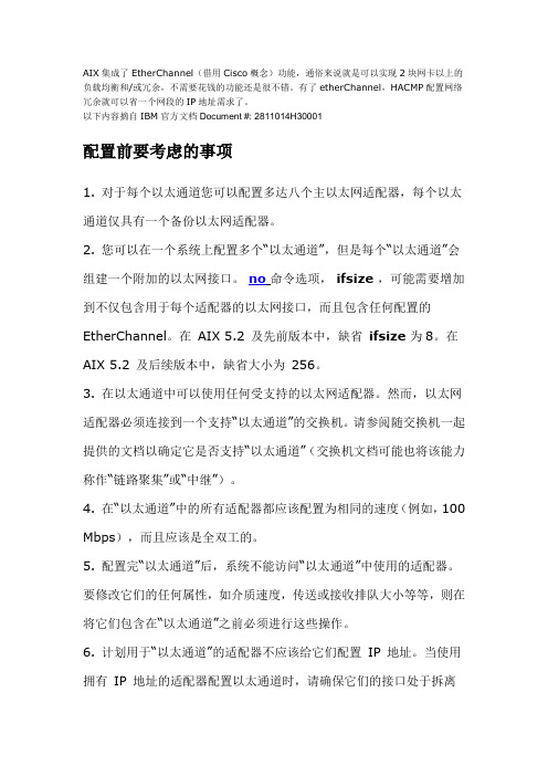 使用EtherChannel实现网卡冗余