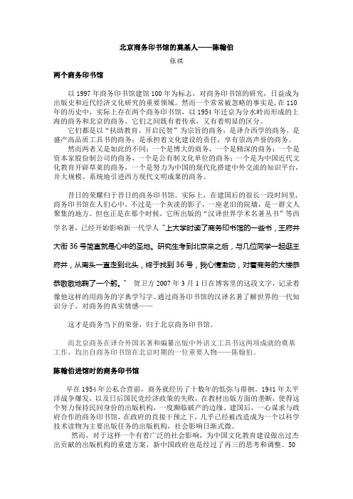 陈翰伯北京商务印书馆的奠基人