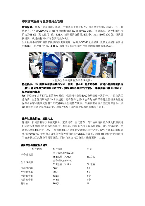 睿翼常规保养内容及费用全攻略