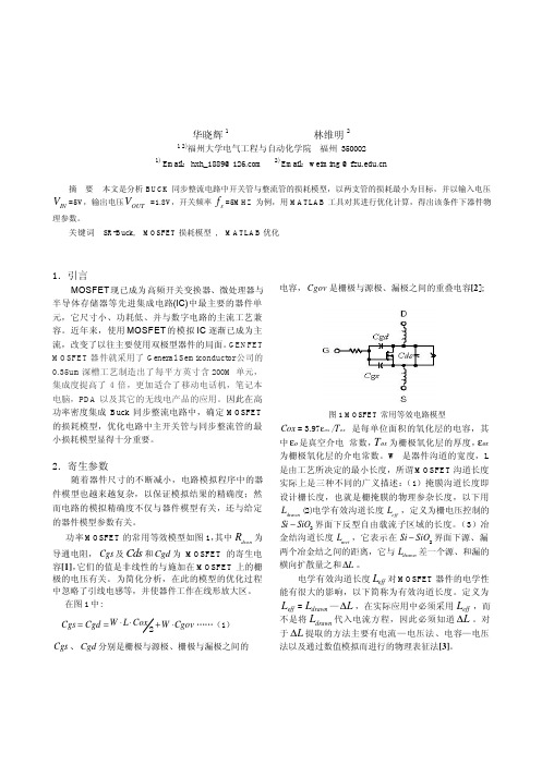 BUCK同步整流MOS损耗