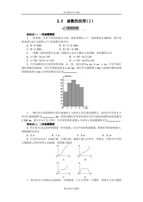人教B版数学高一版必修1练习2.3函数的应用(Ⅰ)