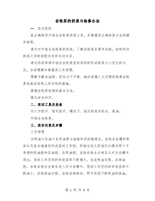 齿轮泵的拆装与检修办法（二篇）