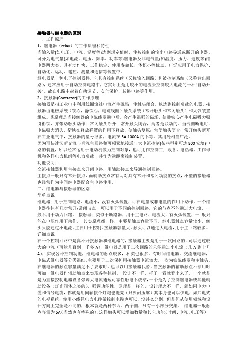 接触器与继电器的区别