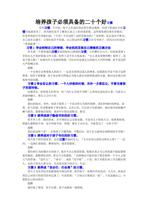 培养孩子必须具备的二十个好习惯