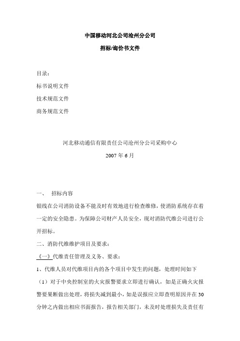 中国移动河北公司沧州分公司