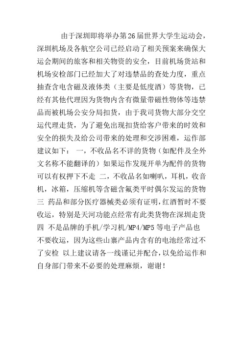 第26届世界大学生运动会期间限行规定