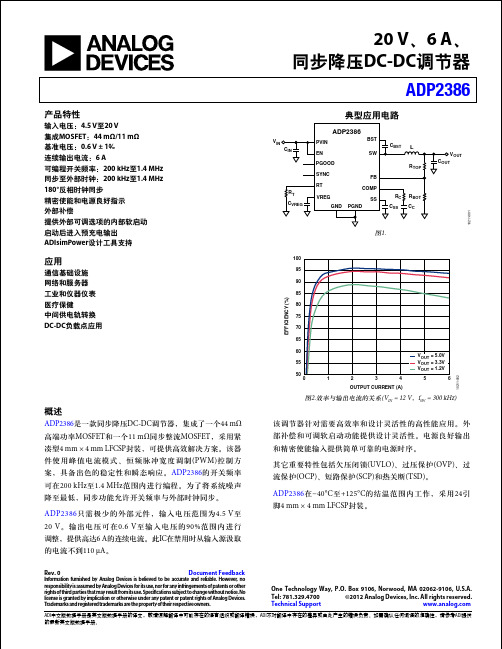 20V、6A、同步降压DC-DC调节器