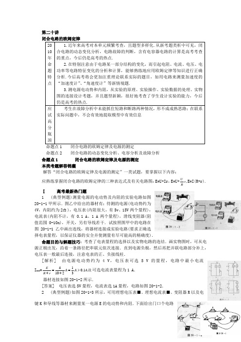 高中物理二轮总复习教案闭合电路的欧姆定律