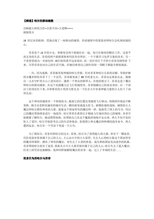 宫崎骏-哈尔的移动城堡 剧情简介以及剧情疑难解答