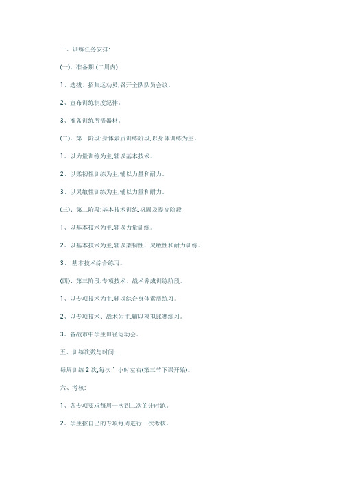 田径训练计划